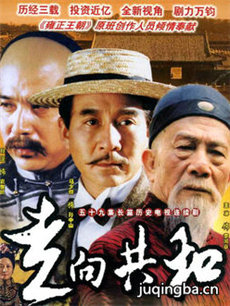 走向共和 走向共和剧情介绍(1-59全集)