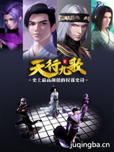 天行九歌 天行九歌剧情介绍(1-60全集)