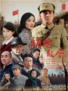硝烟散尽 硝烟散尽剧情介绍(1-26全集)