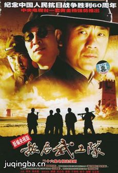 敌后武工队 敌后武工队剧情介绍(1-26全集)