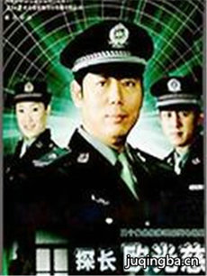 探长欧光慈 探长欧光慈剧情介绍(1-20全集)