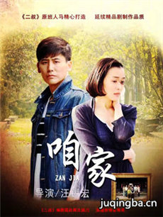 想要有个家 想要有个家剧情介绍(1-54全集)