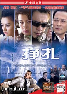 挣扎 电视剧挣扎剧情介绍(1-23全集)
