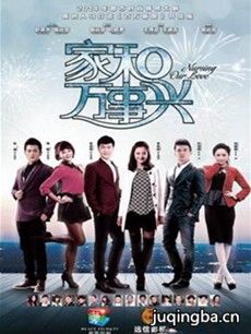 家和万事兴 电视剧《家和万事兴》剧情介绍(1-68全集...