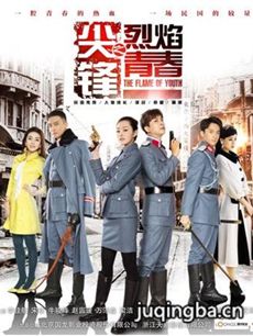 尖锋之烈焰青春 尖锋之烈焰青春剧情介绍(1-44全集)