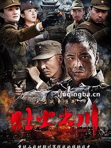 壮士出川 电视剧壮士出川剧情介绍(1-40全集)