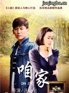 家有难事 家有难事剧情介绍(1-54全集)