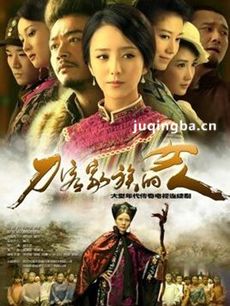 刀客家族的女人 刀客家族的女人剧情介绍(1-44全集)