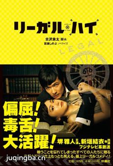 Legal High第一季 日剧Legal High第一季剧情介绍(1-...