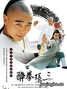 醉侠张三 电视剧《醉侠张三》剧情介绍(1-26全集)