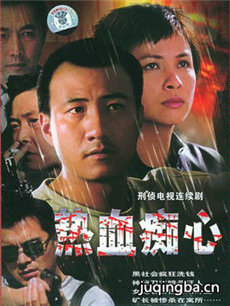 热血痴心 热血痴心剧情介绍(1-19全集)