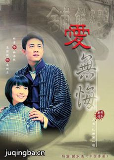 爱无悔 爱无悔剧情介绍(1-36全集)