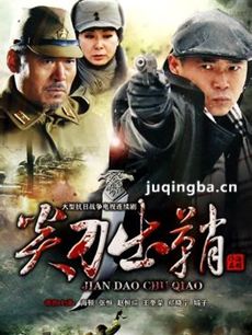 尖刀出鞘 尖刀出鞘剧情介绍(1-28全集)