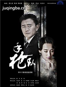 手枪队 电视剧《手枪队》剧情介绍(1-43全集)