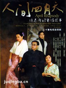 人间四月天 电视剧人间四月天剧情介绍(1-20全集)