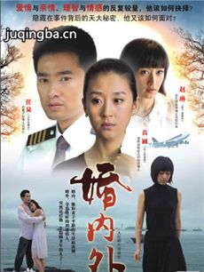 婚内外 婚内外剧情介绍(1-25全集)