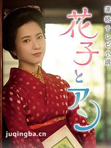 花子与安妮 花子与安妮剧情介绍