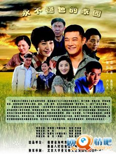 永不褪色的家园 永不褪色的家园剧情介绍(1-30全集)