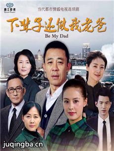 下辈子还做我老爸 下辈子还做我老爸剧情介绍(1-33全...