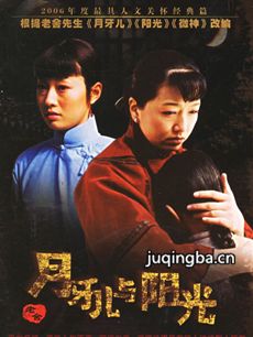 月牙儿与阳光 月牙儿与阳光剧情介绍(1-30全集)