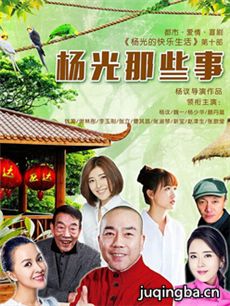 杨光那些事 杨光那些事剧情介绍(1-46全集)