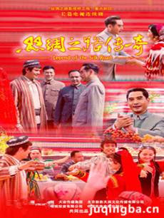 丝绸之路传奇 丝绸之路传奇剧情介绍(1-30全集)
