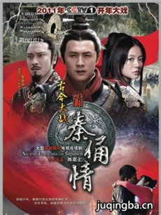 古今大战秦俑情 古今大战秦俑情剧情介绍(1-43全集)