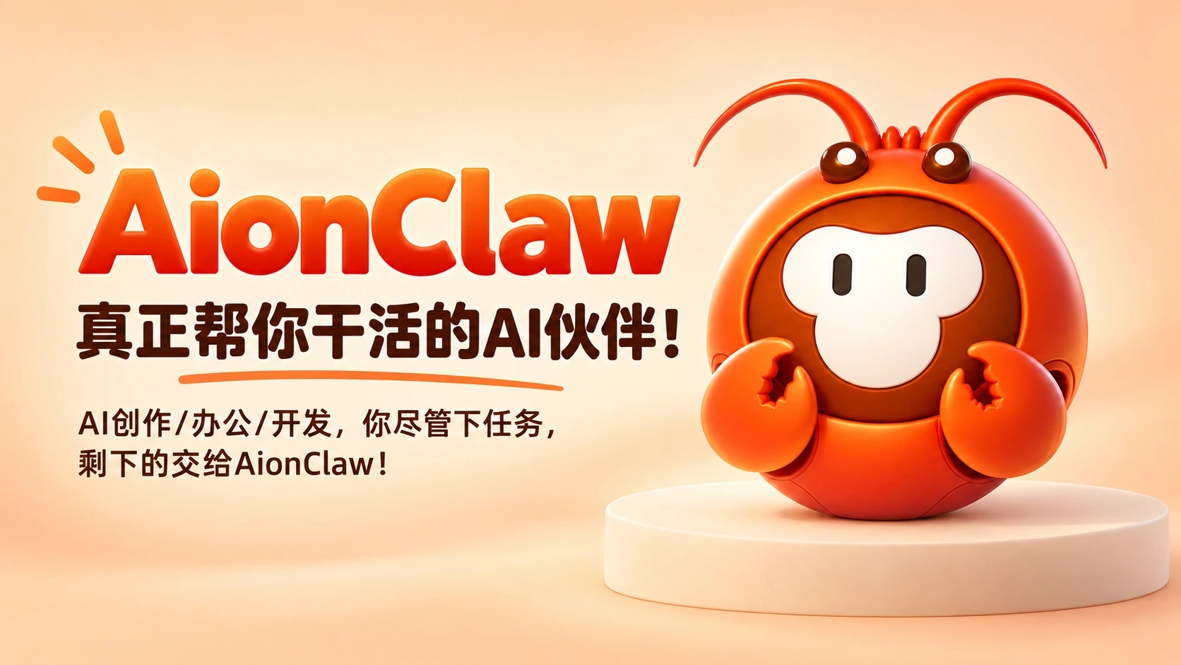 AionClaw