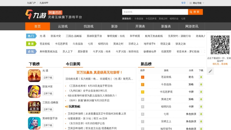 九游手机网游 缩略图