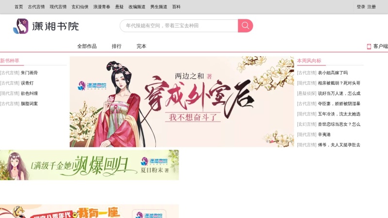 潇湘书院 网站预览