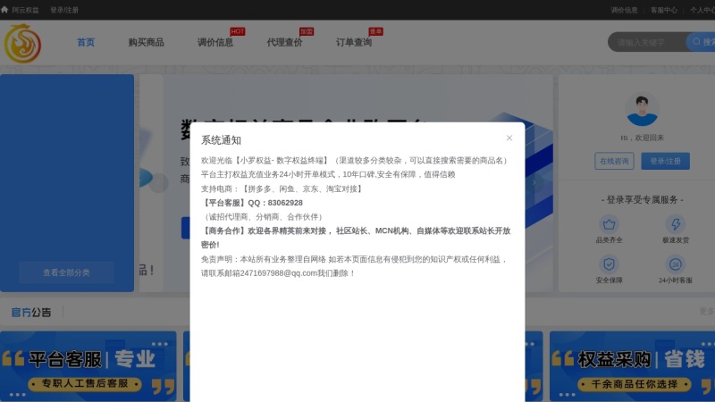 阿云权益 网站预览