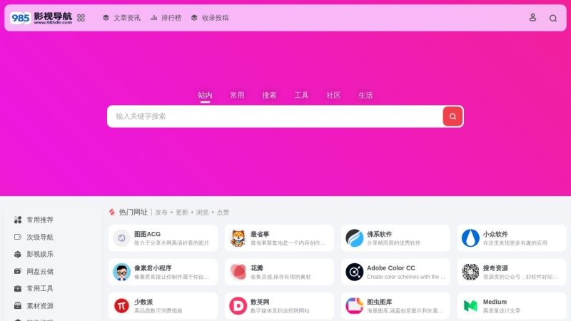 影视导航 缩略图