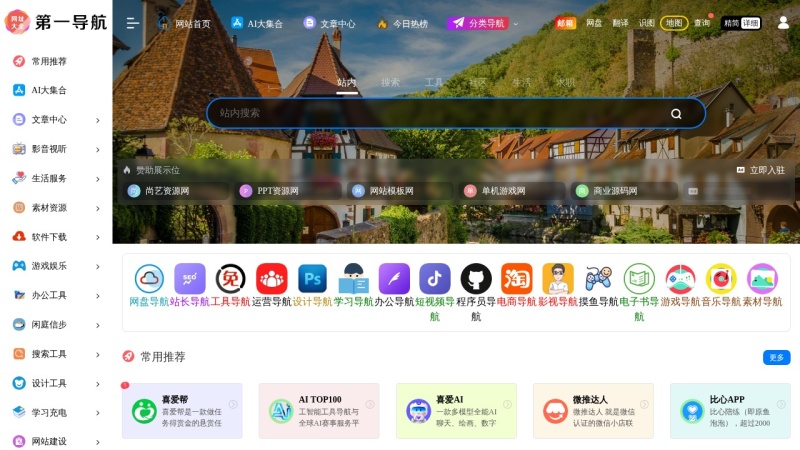 第一导航 预览
