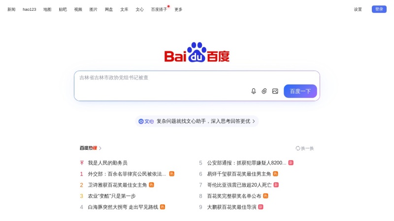 百度一下，你就知道 预览
