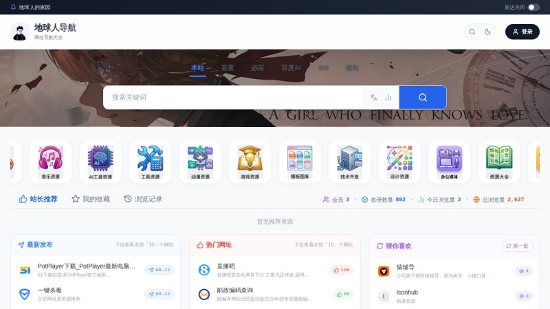 地球人导航 预览