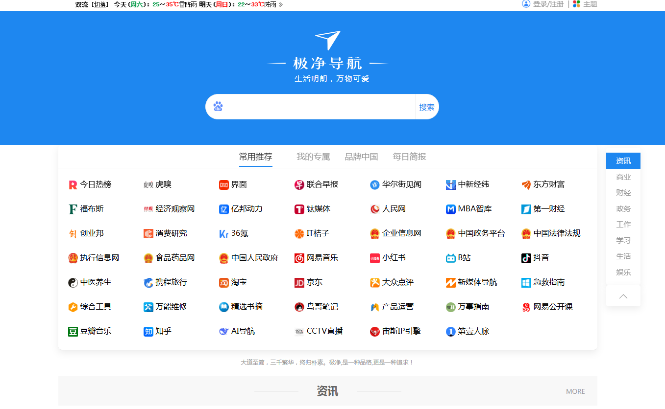 极净导航 预览