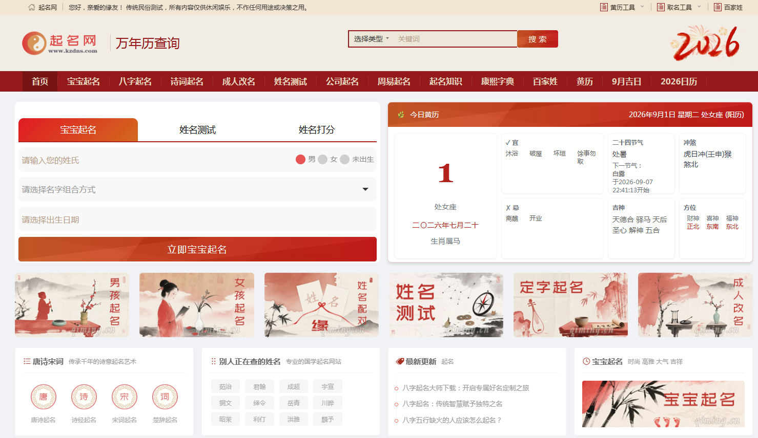 起名网 预览