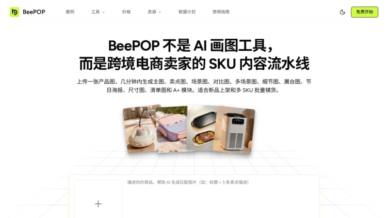 BeePOP 预览