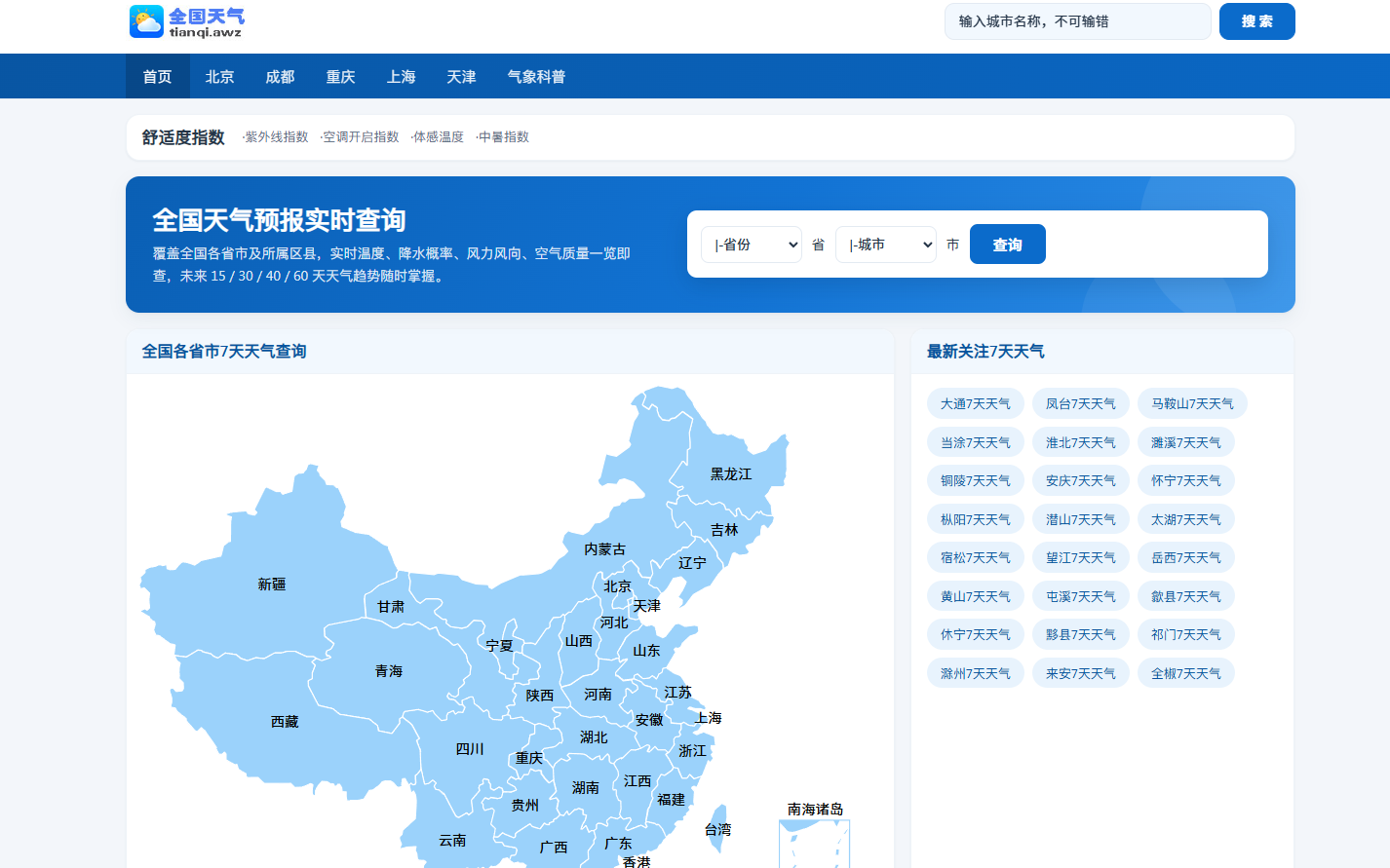 中国天气网 预览