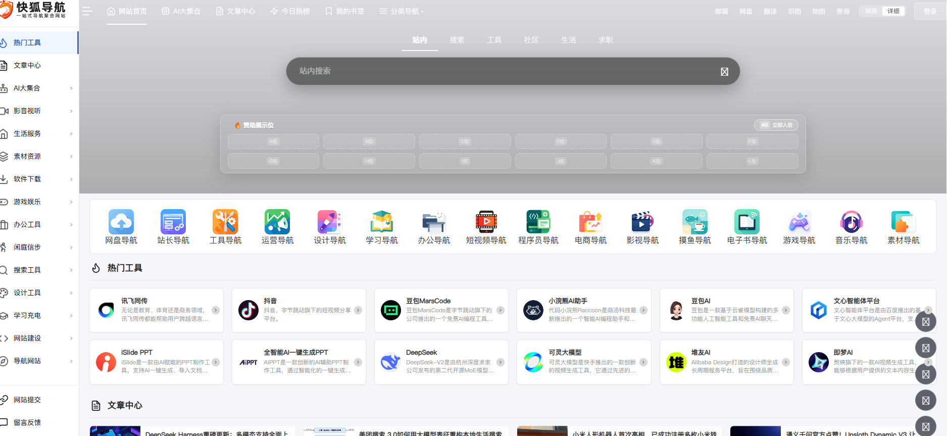 快狐AI导航 预览